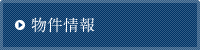 技研工業株式会社の物件情報